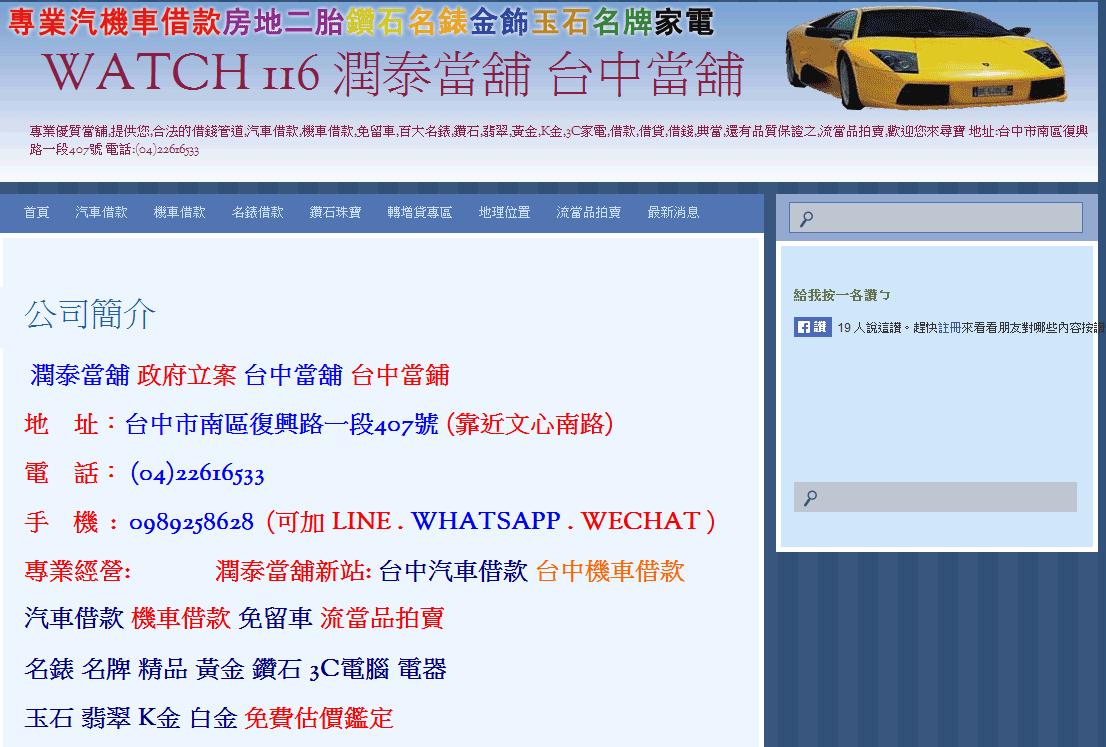收購手錶,台中汽車借款,借錢-台中當舖